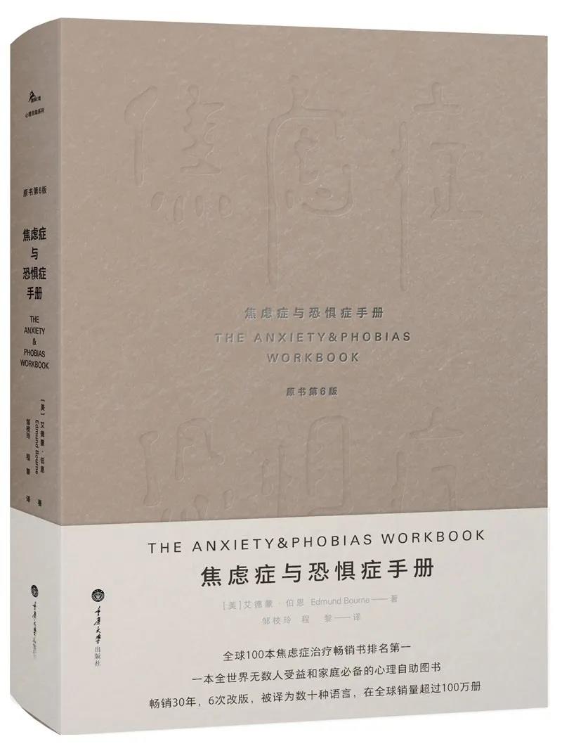 焦虑症与恐惧症手册.jpg
